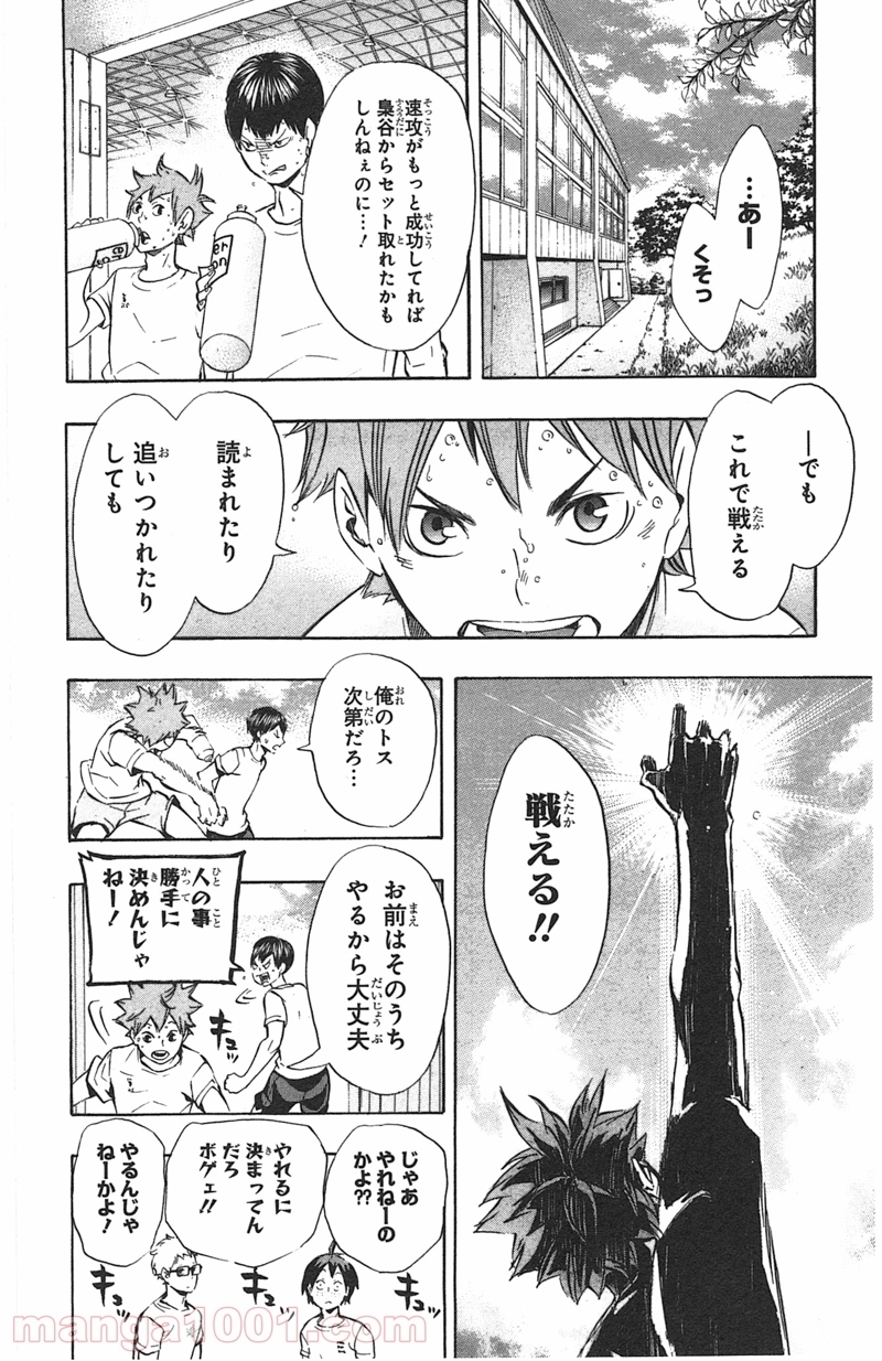 ハイキュー!! 第96話 - Page 9