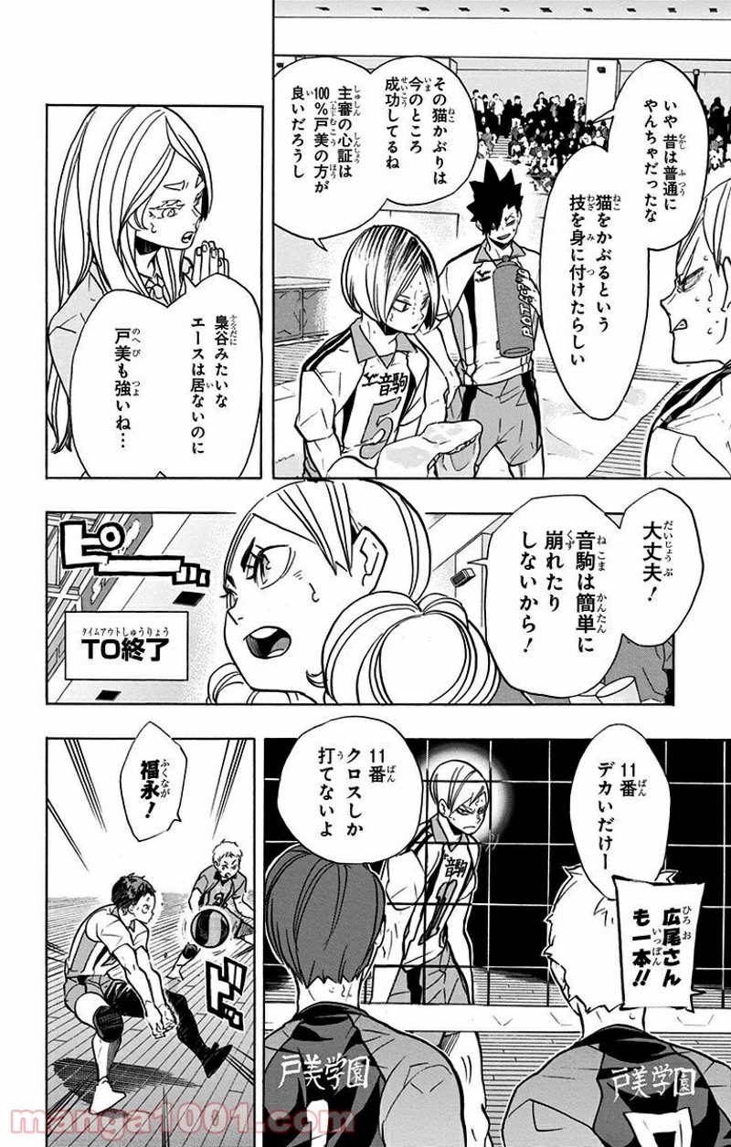 ハイキュー!! 第198話 - Page 4
