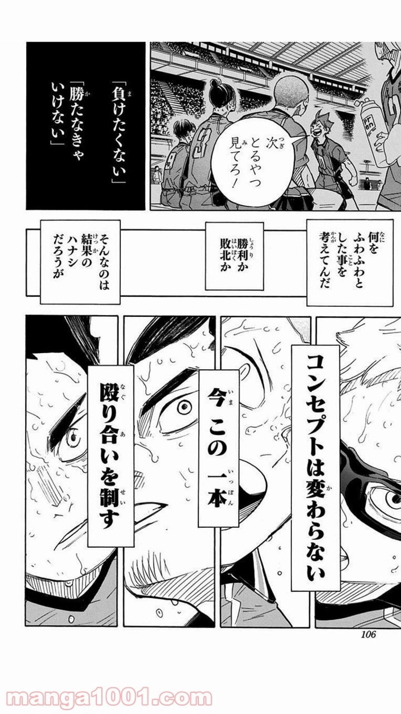 ハイキュー!! 第283話 - Page 17