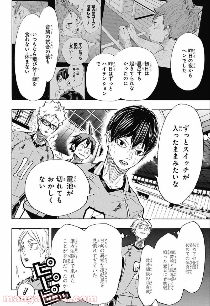 ハイキュー!! 第365話 - Page 4