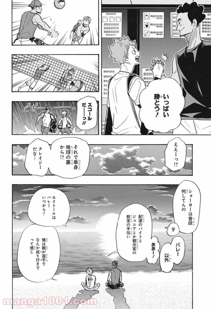 ハイキュー!! 第371話 - Page 4