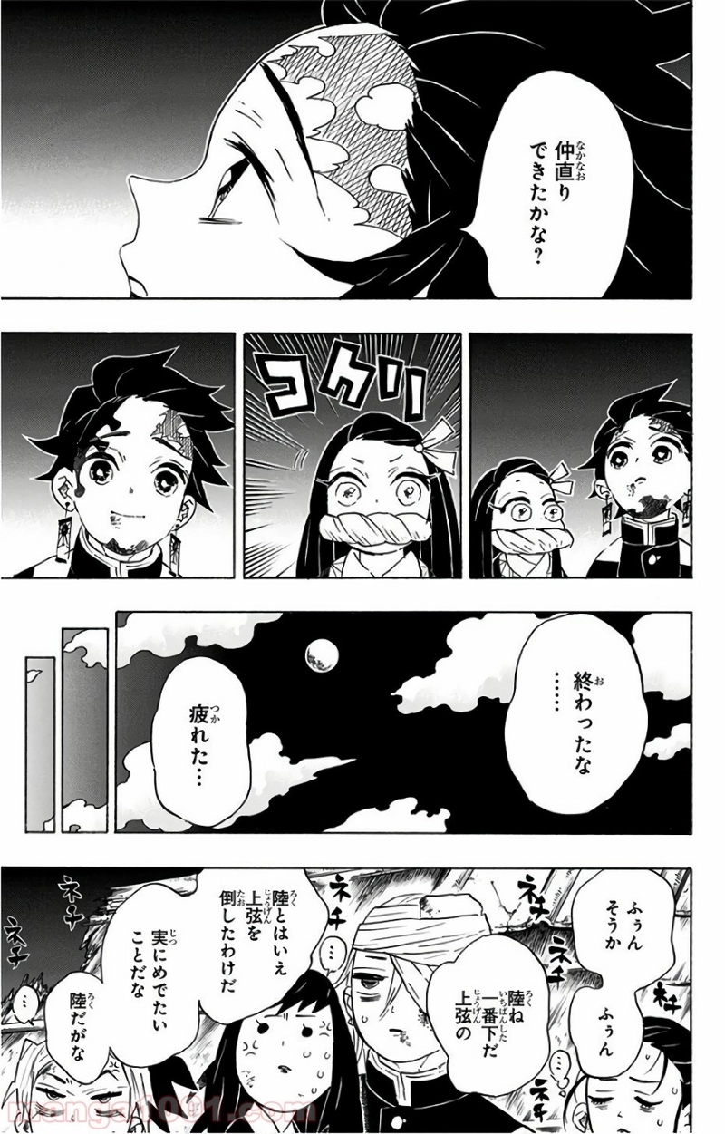 鬼滅の刃 第97話 - Page 10