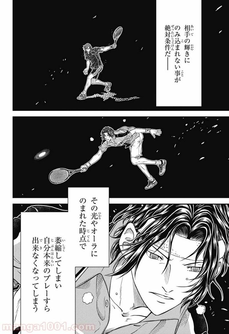 新テニスの王子様 第301話 - Page 8