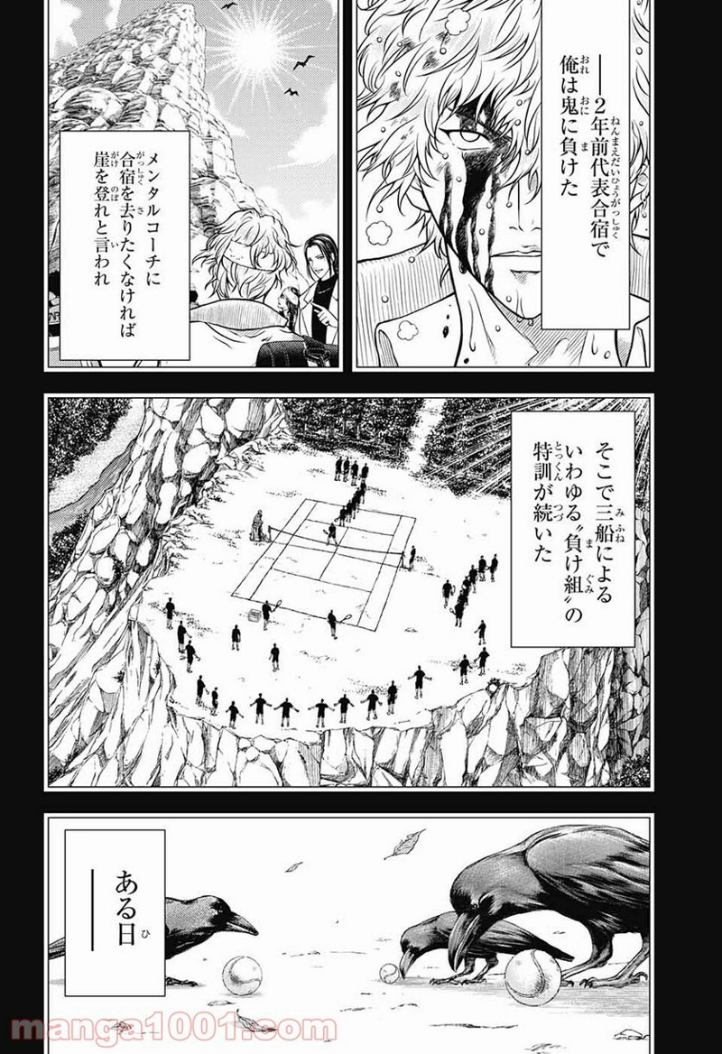 新テニスの王子様 第343話 - Page 14