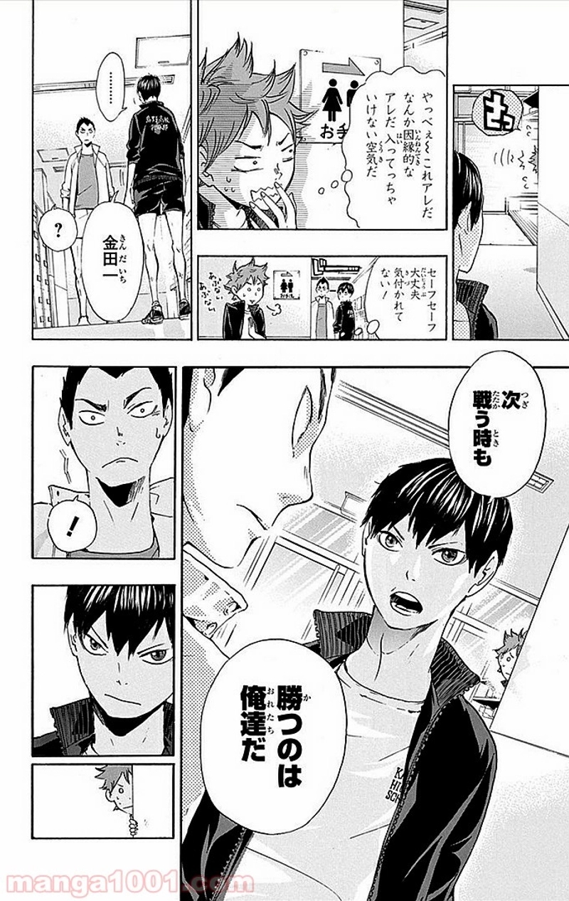 ハイキュー!! 第15話 - Page 13