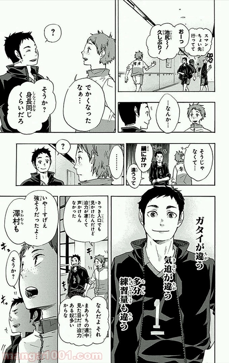 ハイキュー!! 第38話 - Page 10