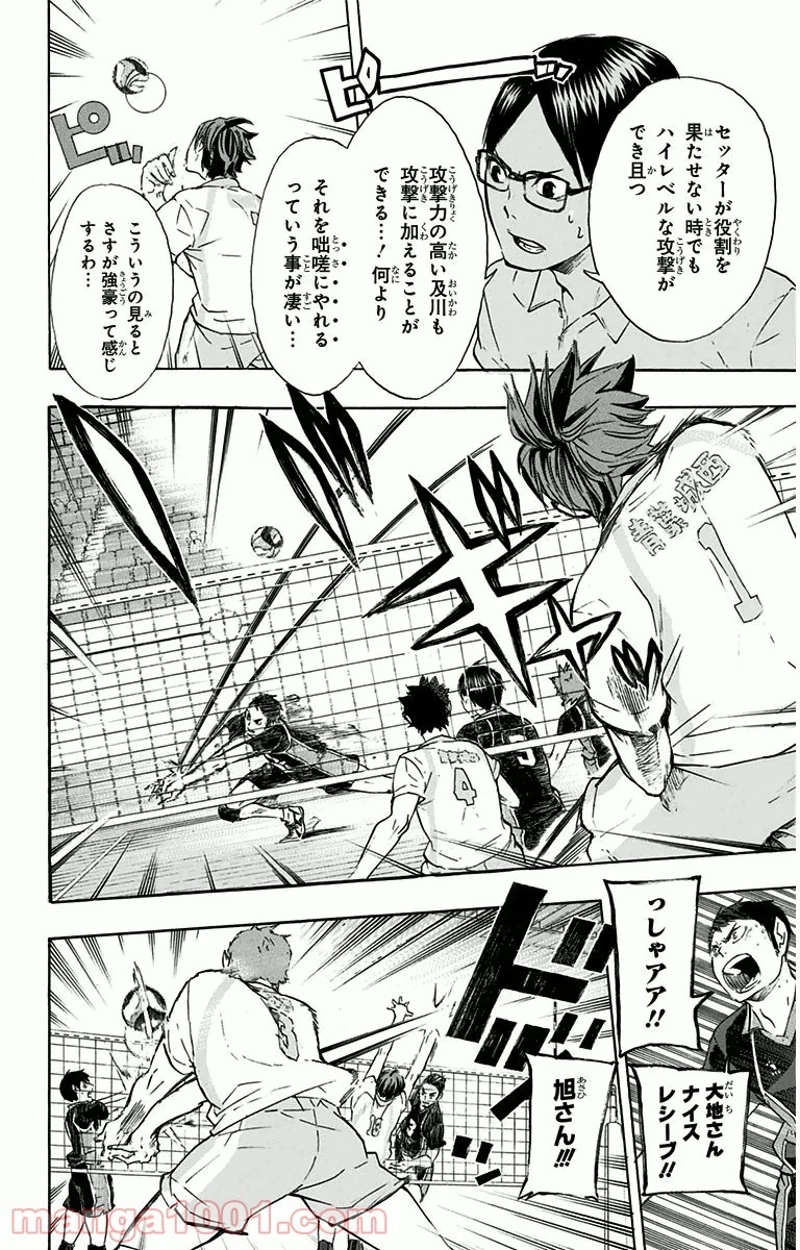 ハイキュー!! 第61話 - Page 12