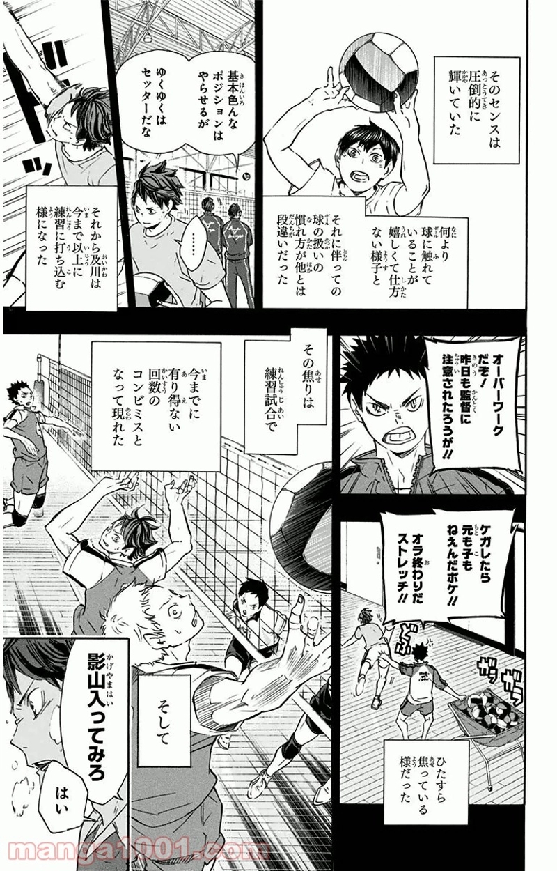 ハイキュー!! 第60話 - Page 4