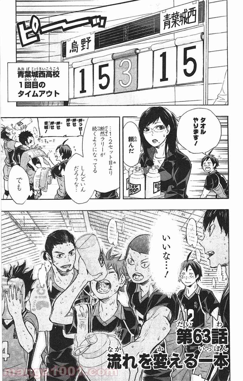 ハイキュー!! 第63話 - Page 5