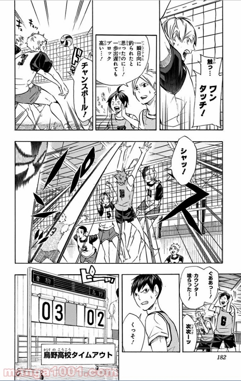ハイキュー!! 第80話 - Page 11