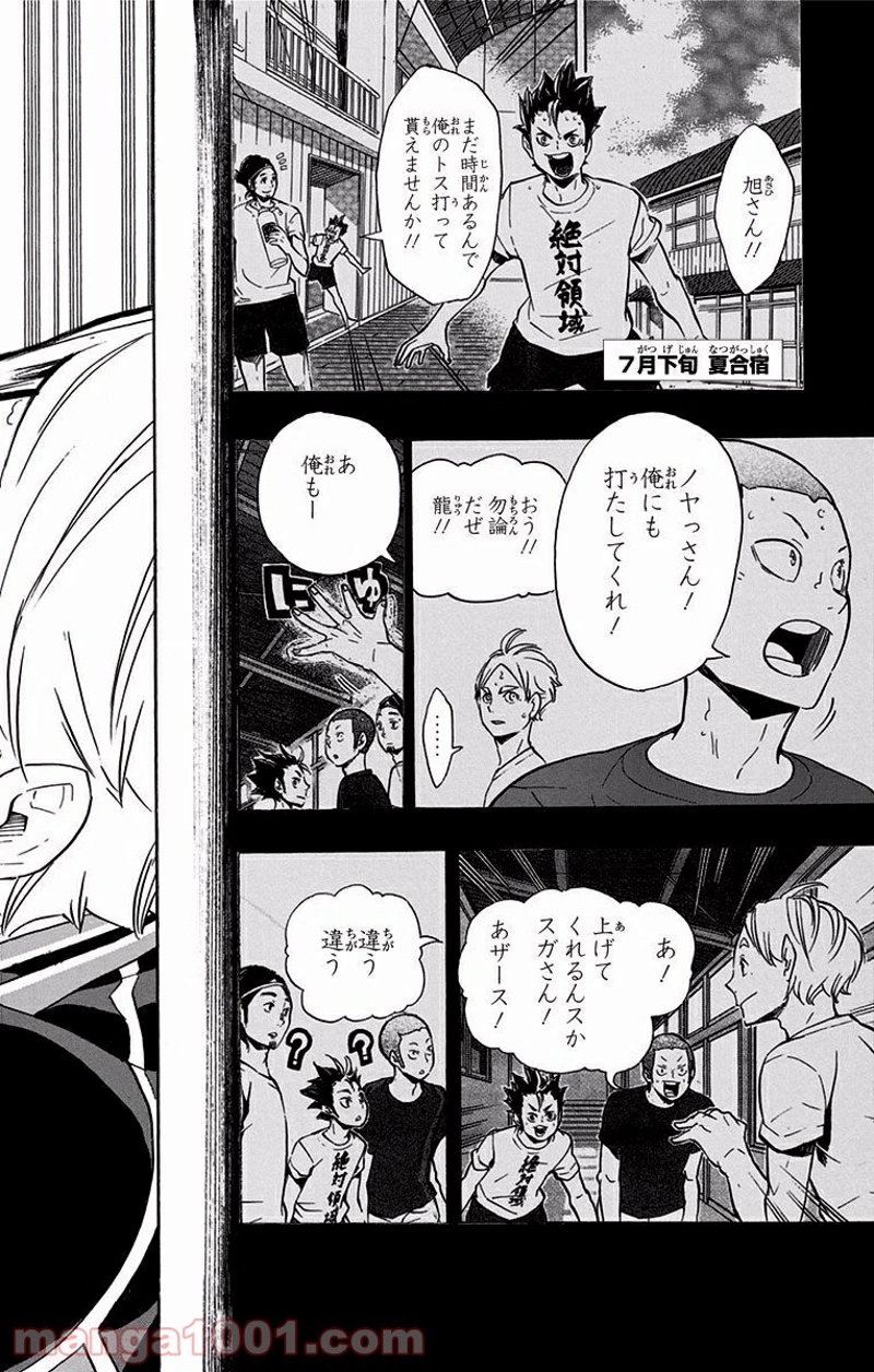 ハイキュー!! 第175話 - Page 17