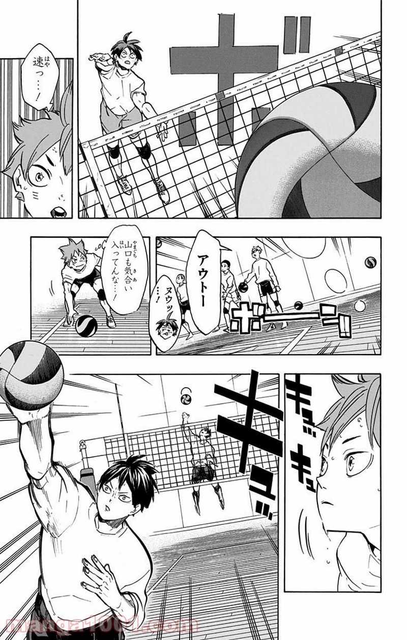ハイキュー!! 第220話 - Page 16