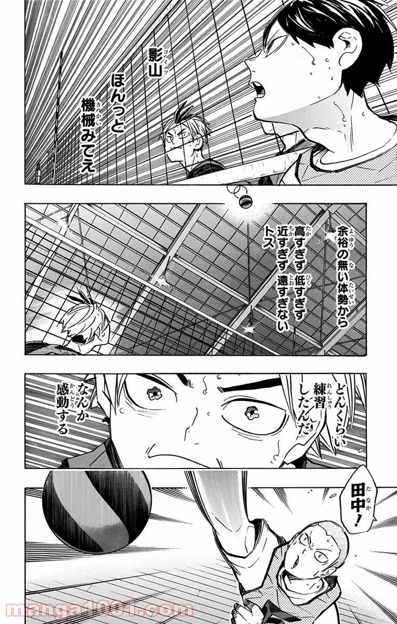 ハイキュー!! 第223話 - Page 12