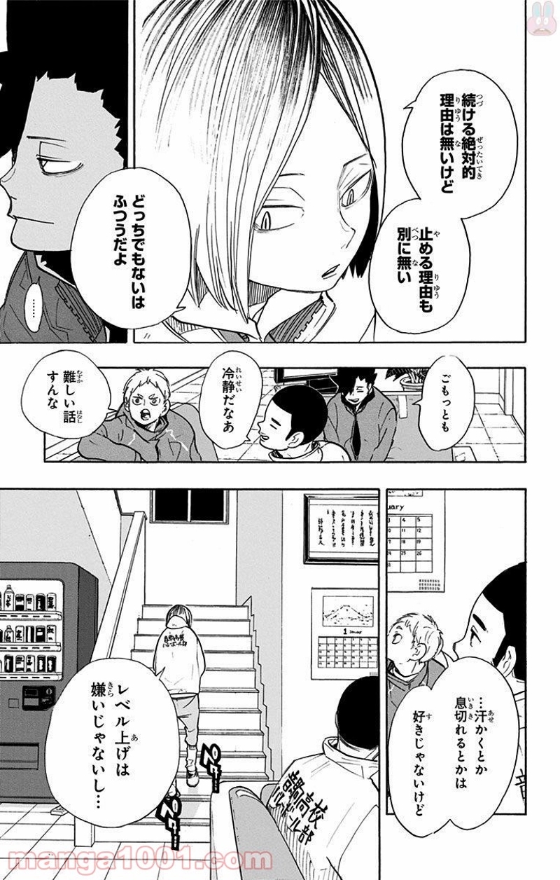 ハイキュー!! 第265話 - Page 5