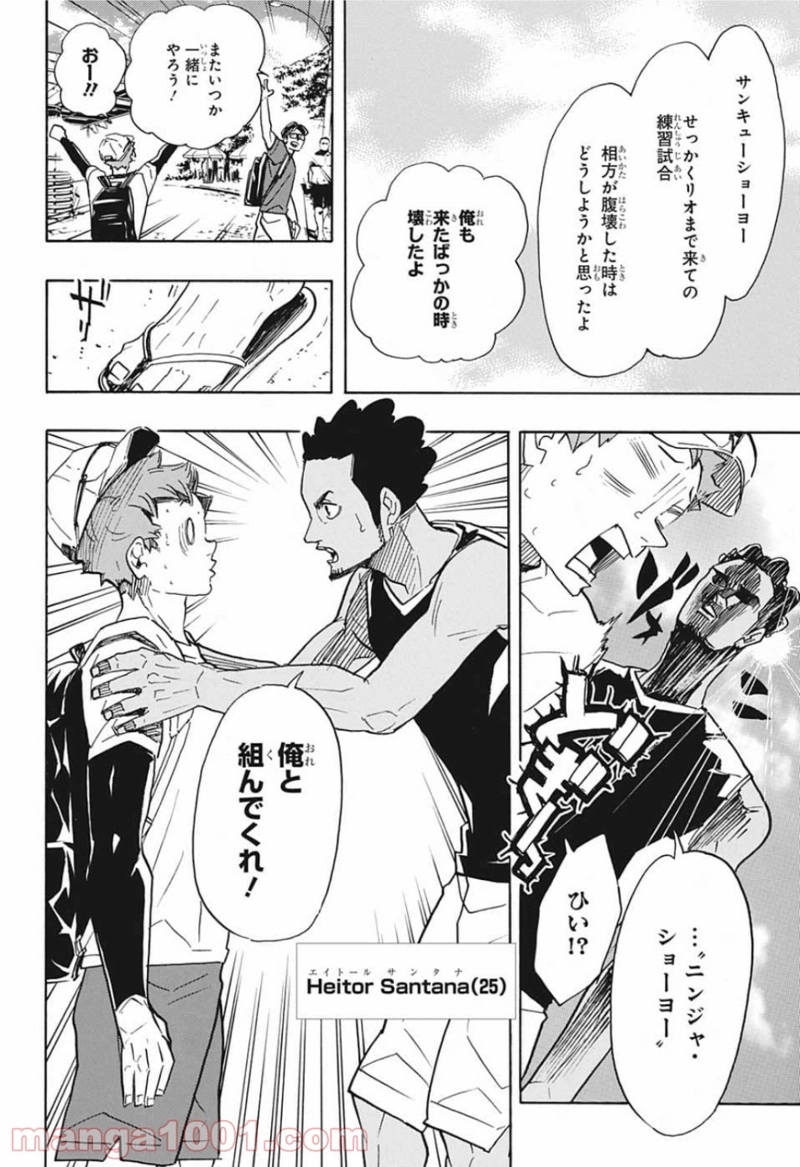 ハイキュー!! 第371話 - Page 2