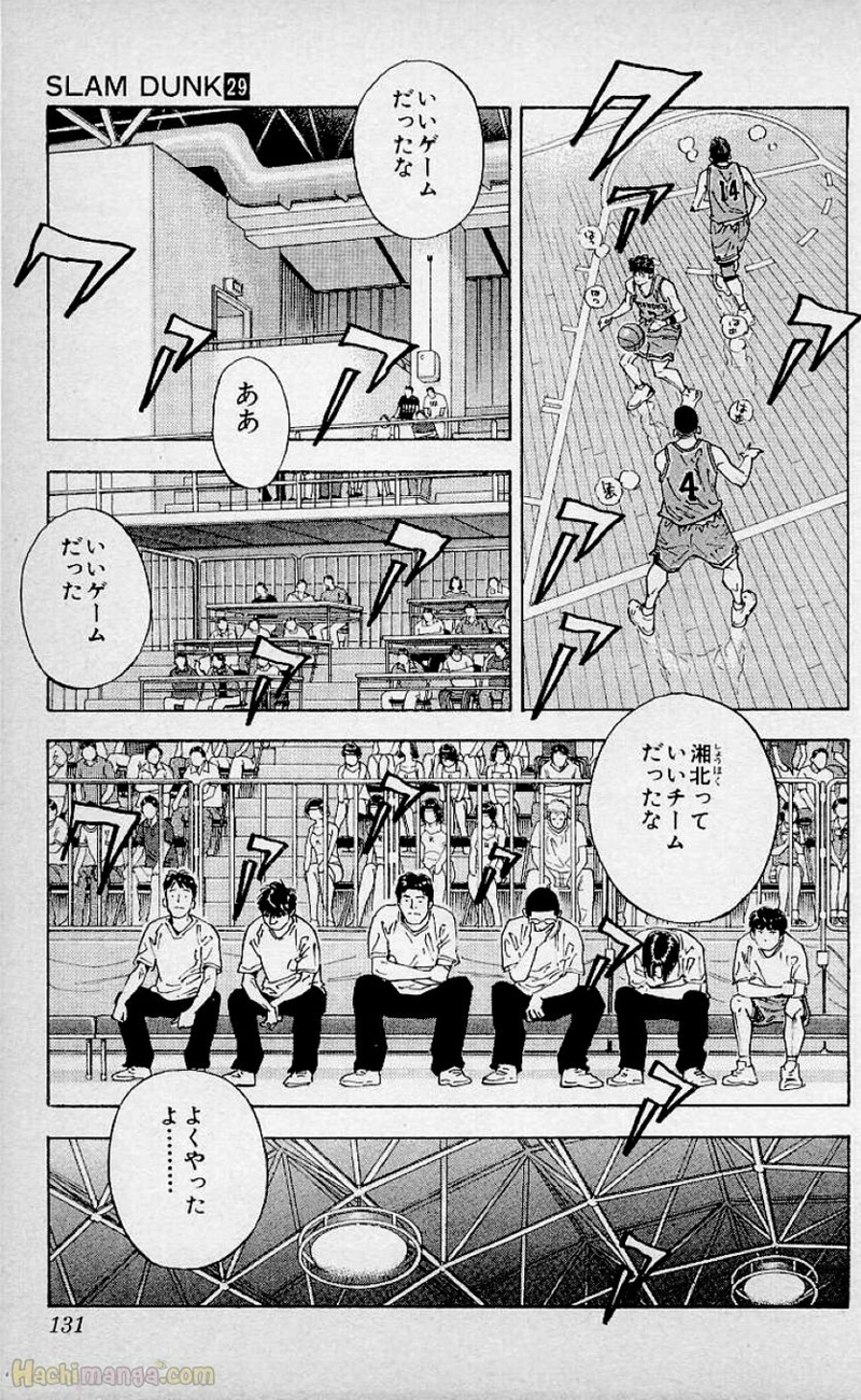 スラム　ダンク 第29話 - Page 130