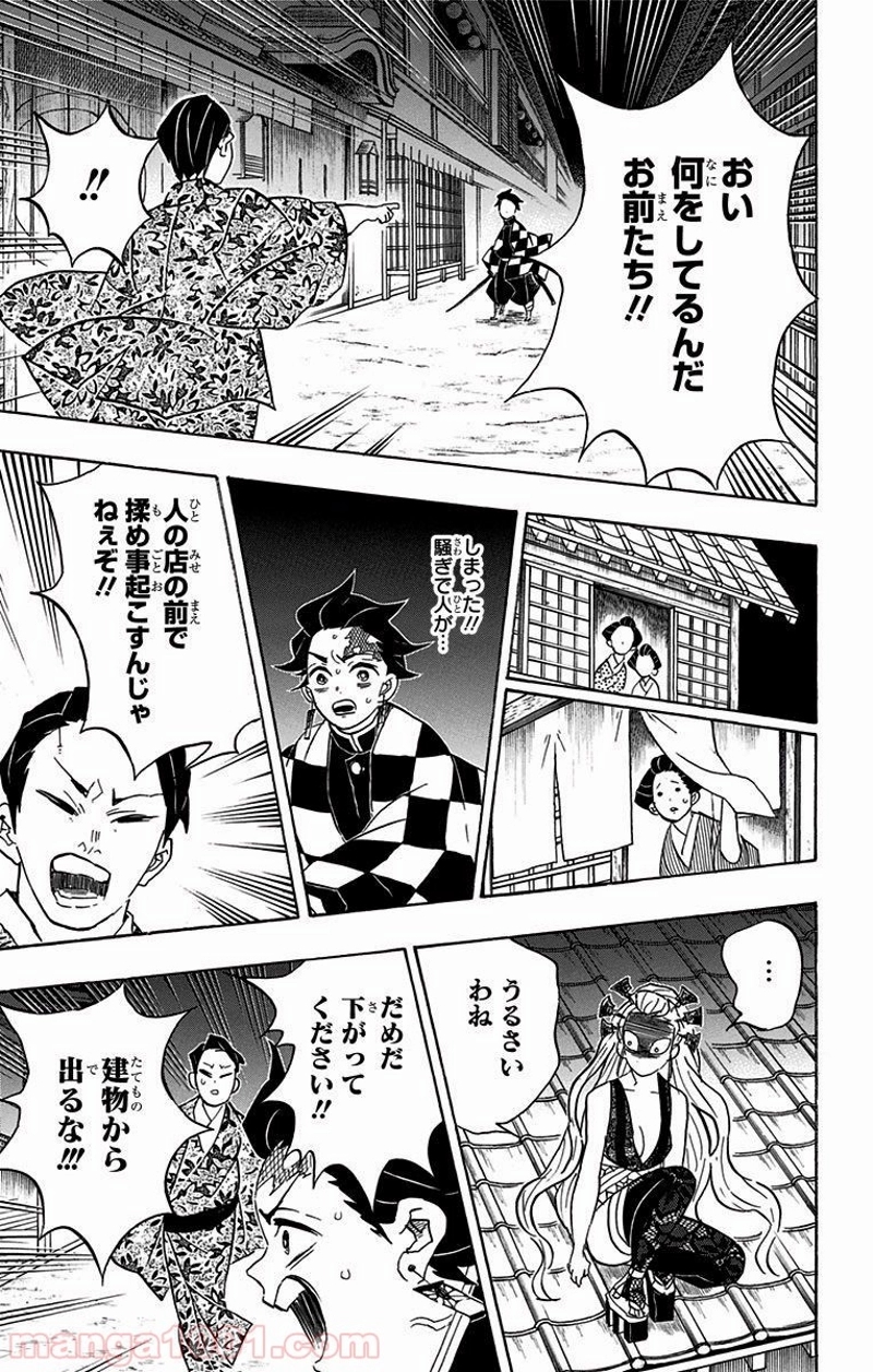 鬼滅の刃 第80話 - Page 15