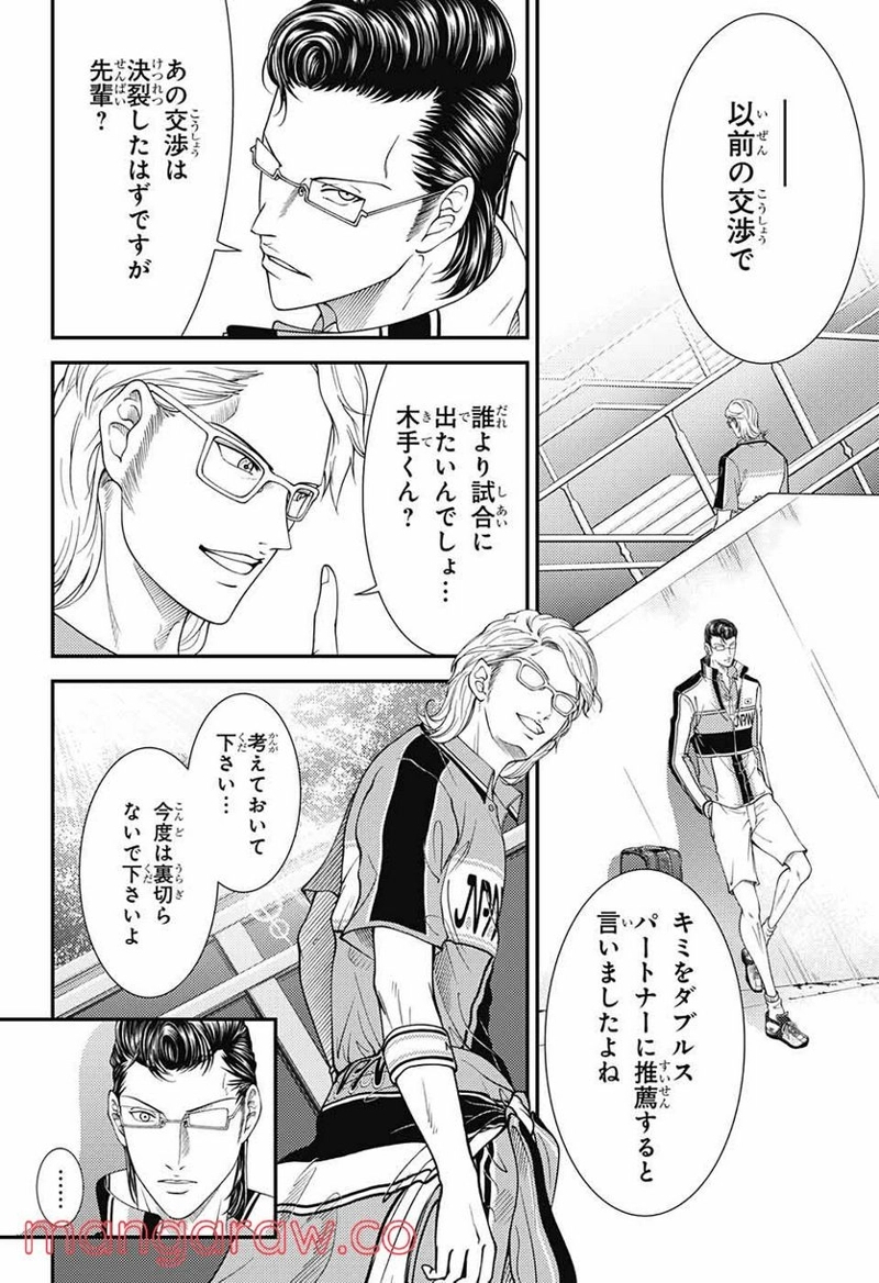 新テニスの王子様 第357話 - Page 4