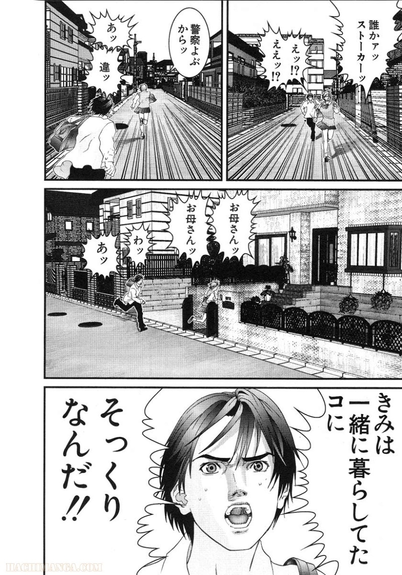 ガンツ 第8話 - Page 156