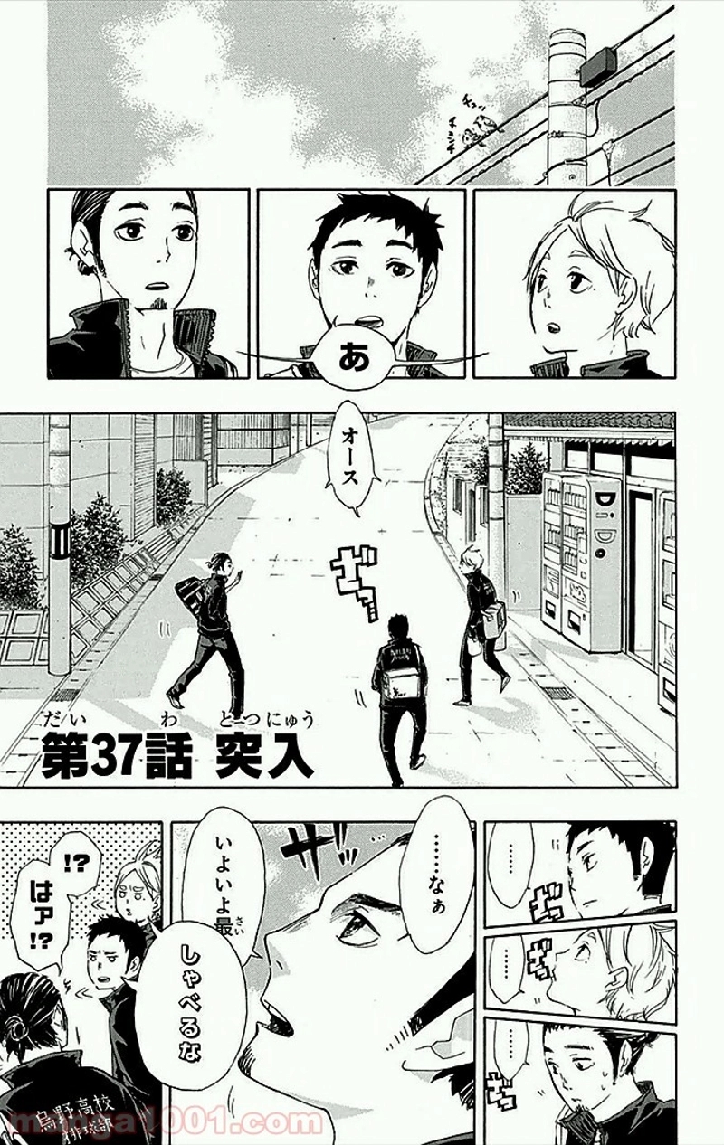 ハイキュー!! 第37話 - Page 2