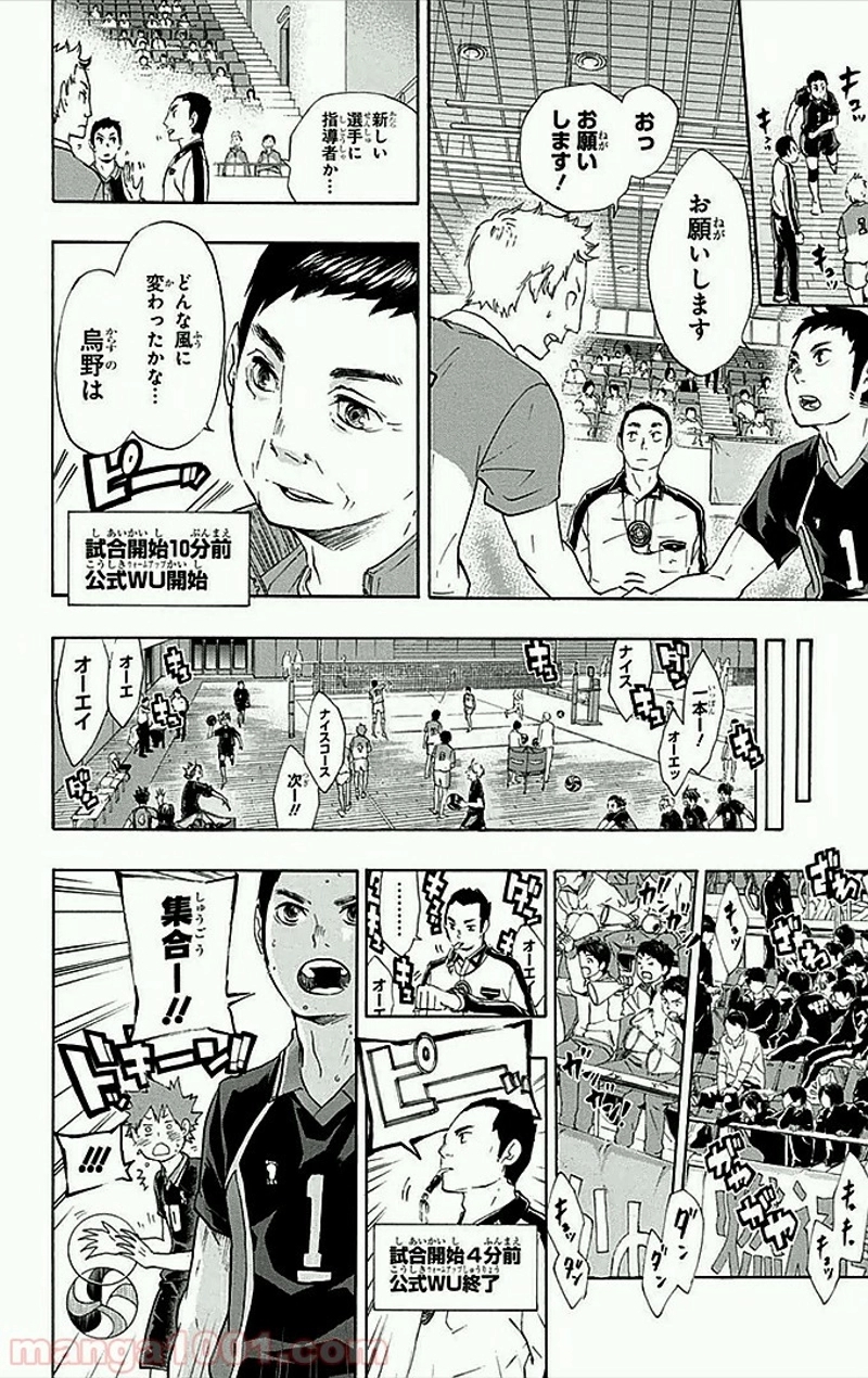 ハイキュー!! 第39話 - Page 3