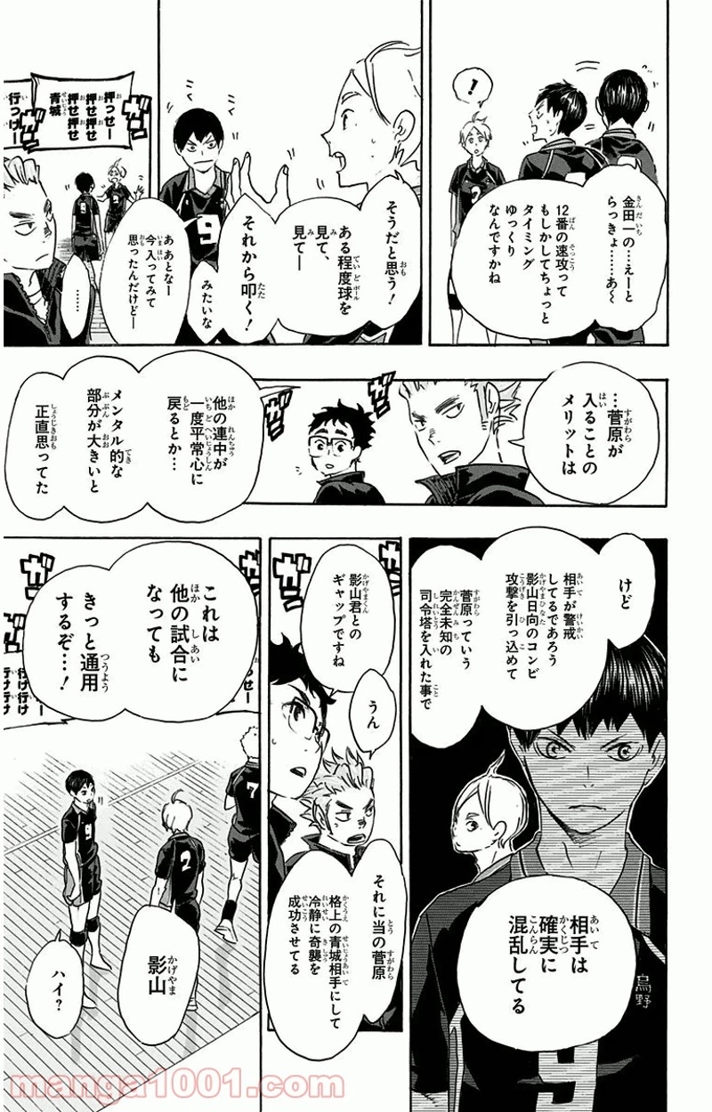 ハイキュー!! 第55話 - Page 17
