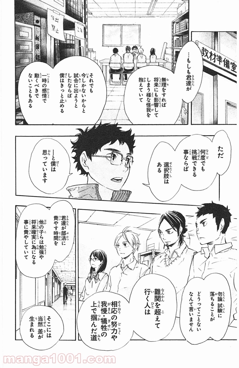ハイキュー!! 第71話 - Page 12