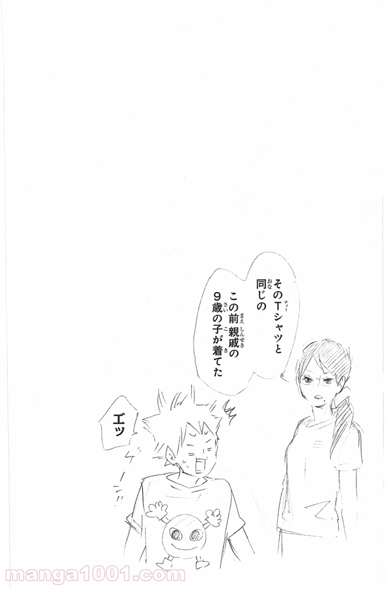 ハイキュー!! 第87話 - Page 20