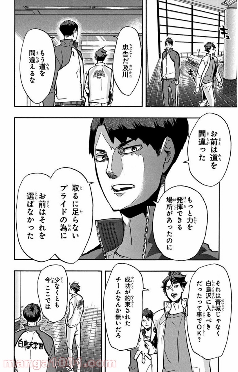 ハイキュー!! 第148話 - Page 12