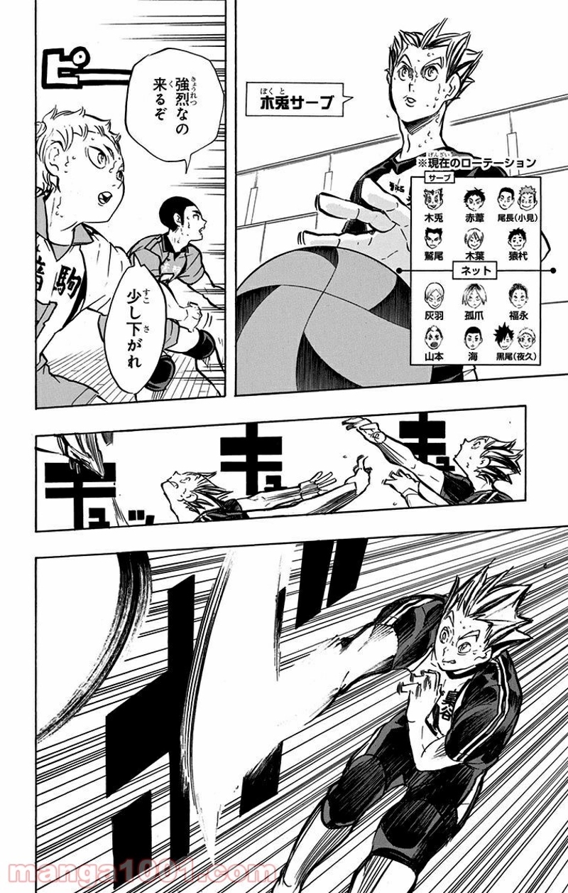 ハイキュー!! 第193話 - Page 14