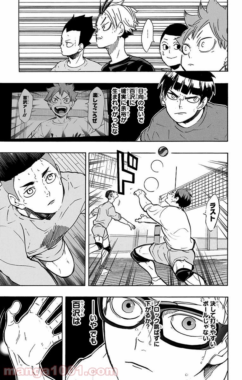 ハイキュー!! 第218話 - Page 7