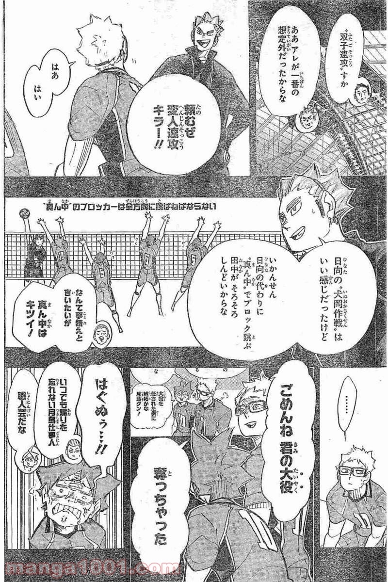 ハイキュー!! 第276話 - Page 14
