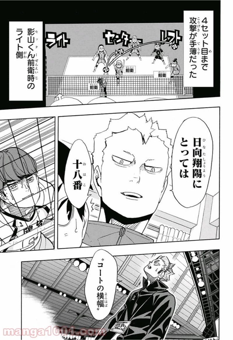 ハイキュー!! 第347話 - Page 9
