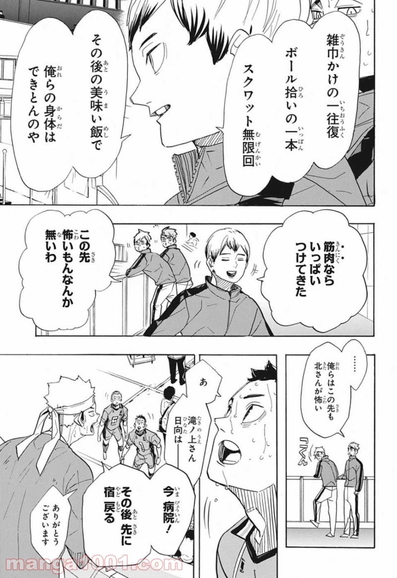 ハイキュー!! 第368話 - Page 11