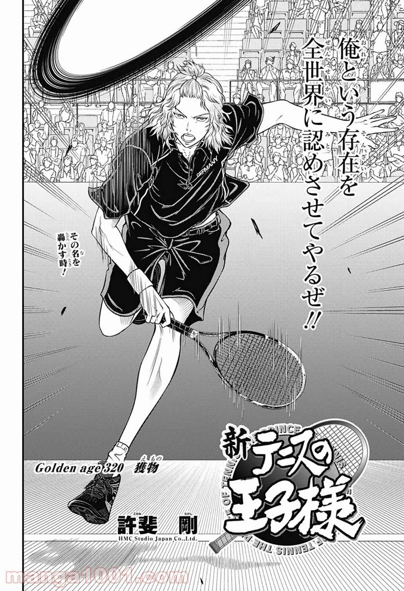 新テニスの王子様 第320話 - Page 2