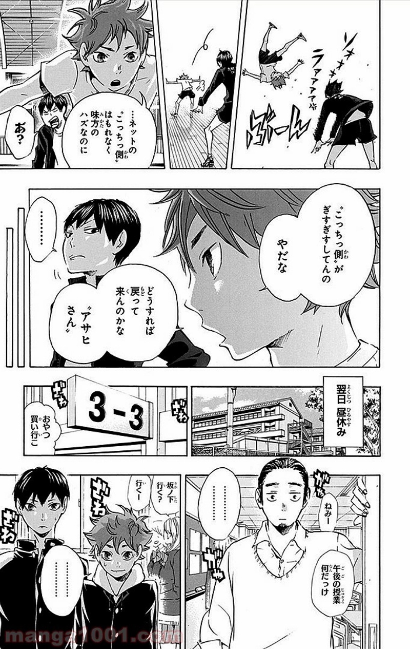 ハイキュー!! 第18話 - Page 14