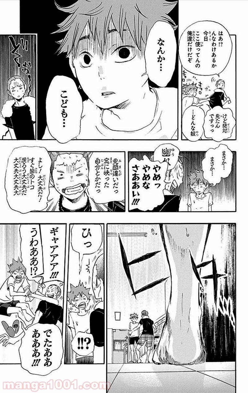 ハイキュー!! 第25話 - Page 10