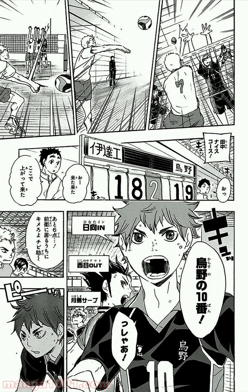 ハイキュー!! 第46話 - Page 6