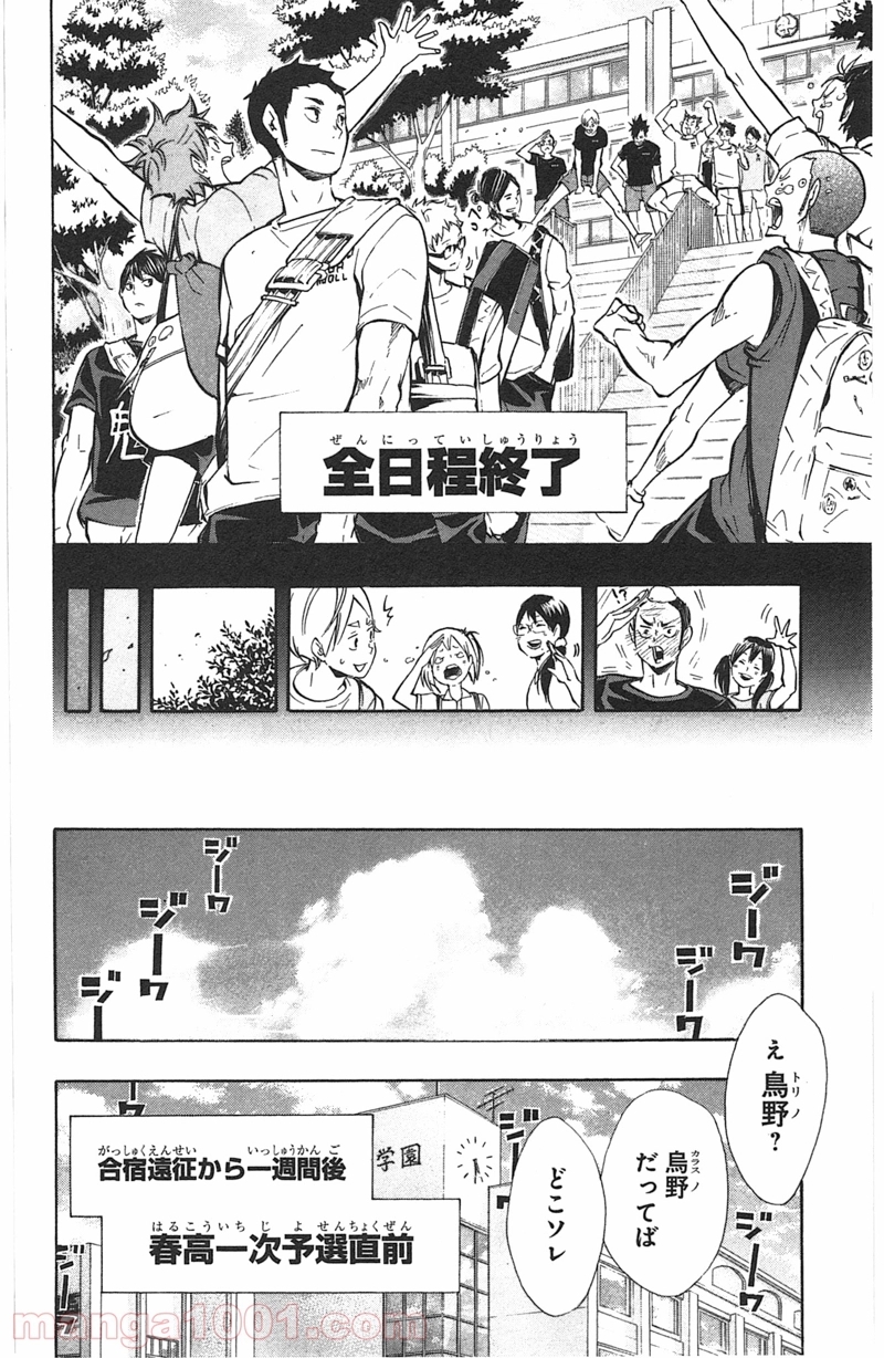 ハイキュー!! 第97話 - Page 14