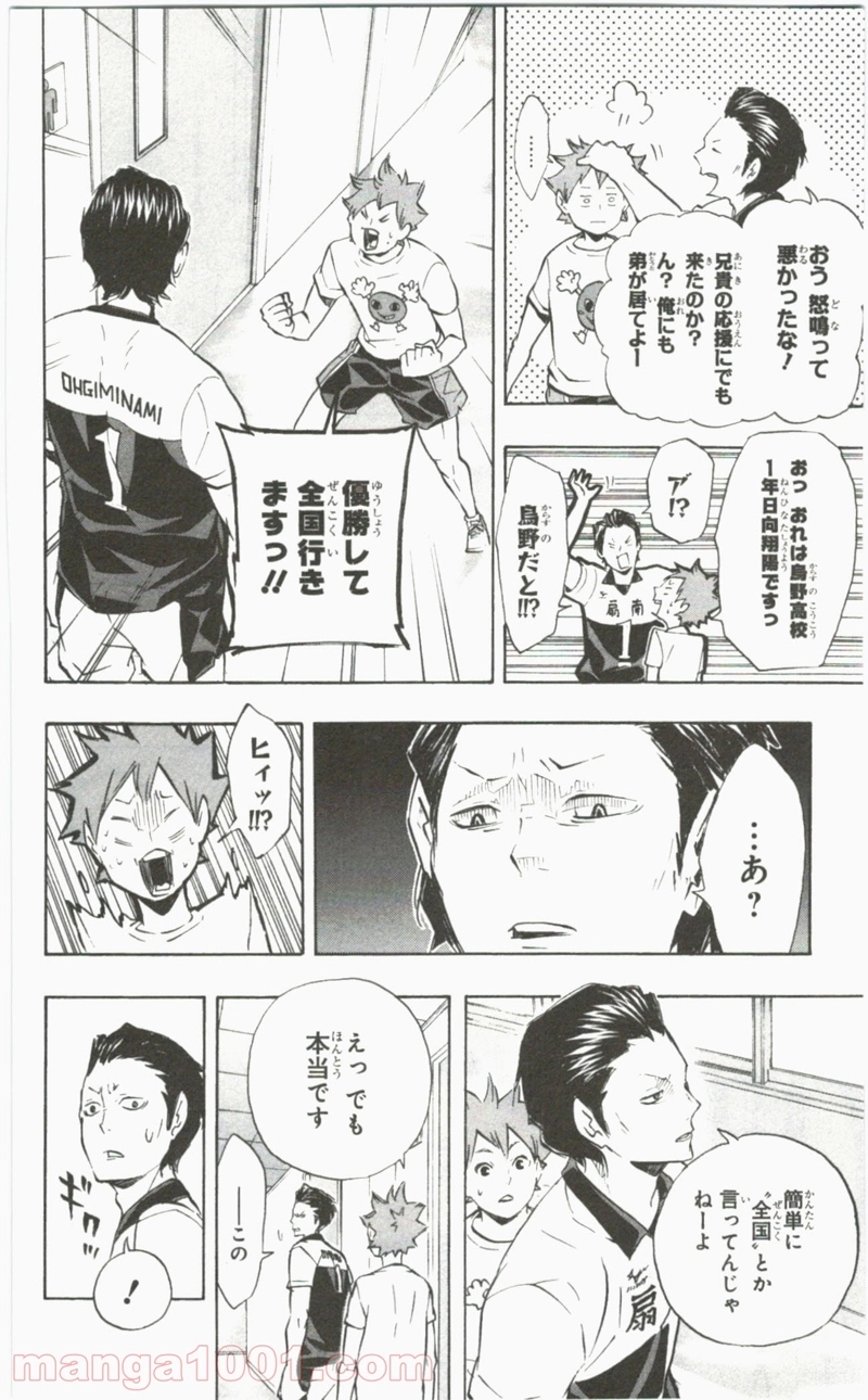 ハイキュー!! 第99話 - Page 11