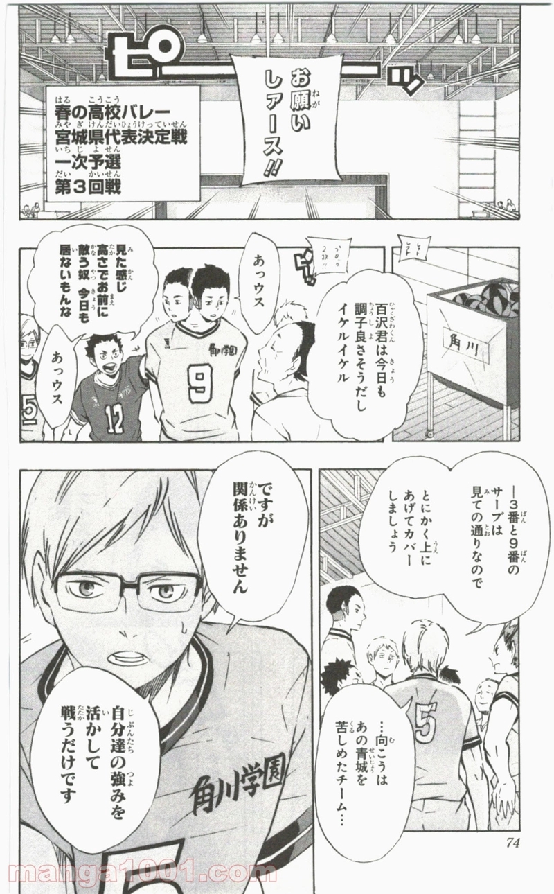 ハイキュー!! 第102話 - Page 8