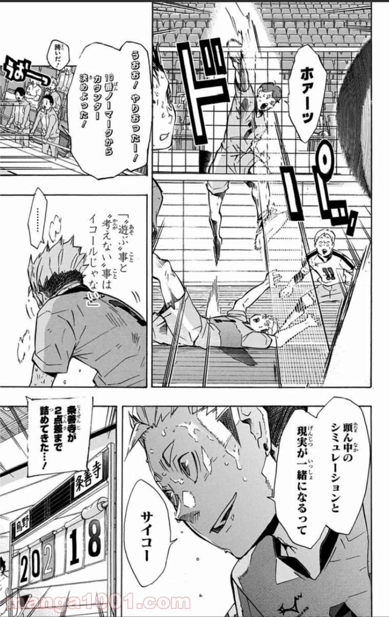 ハイキュー!! 第114話 - Page 9
