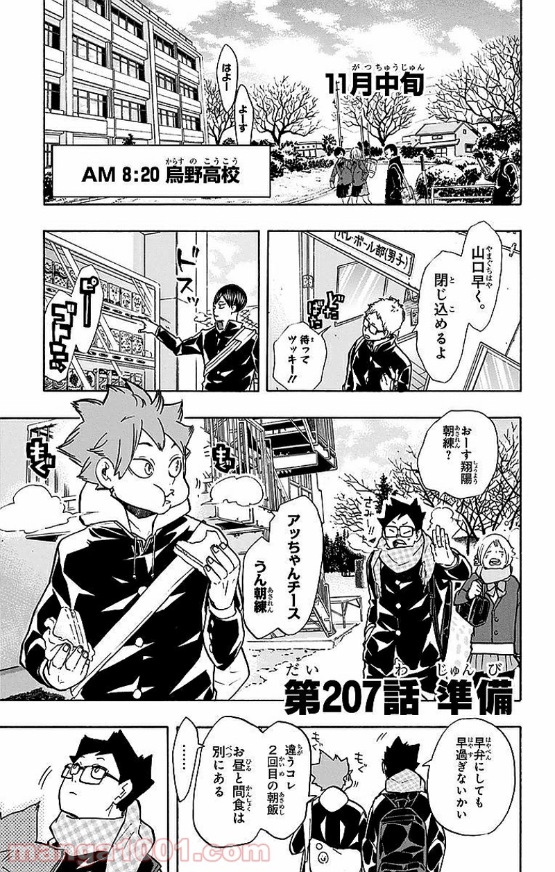 ハイキュー!! 第207話 - Page 1