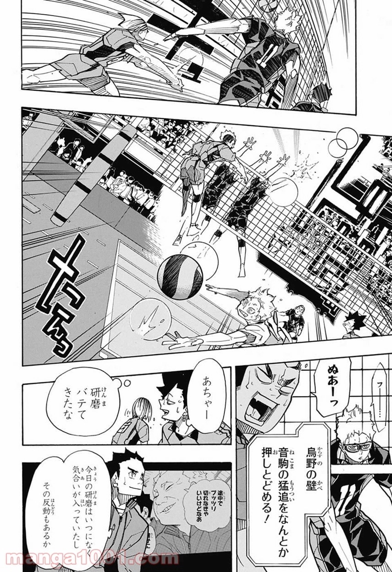ハイキュー!! 第312話 - Page 7