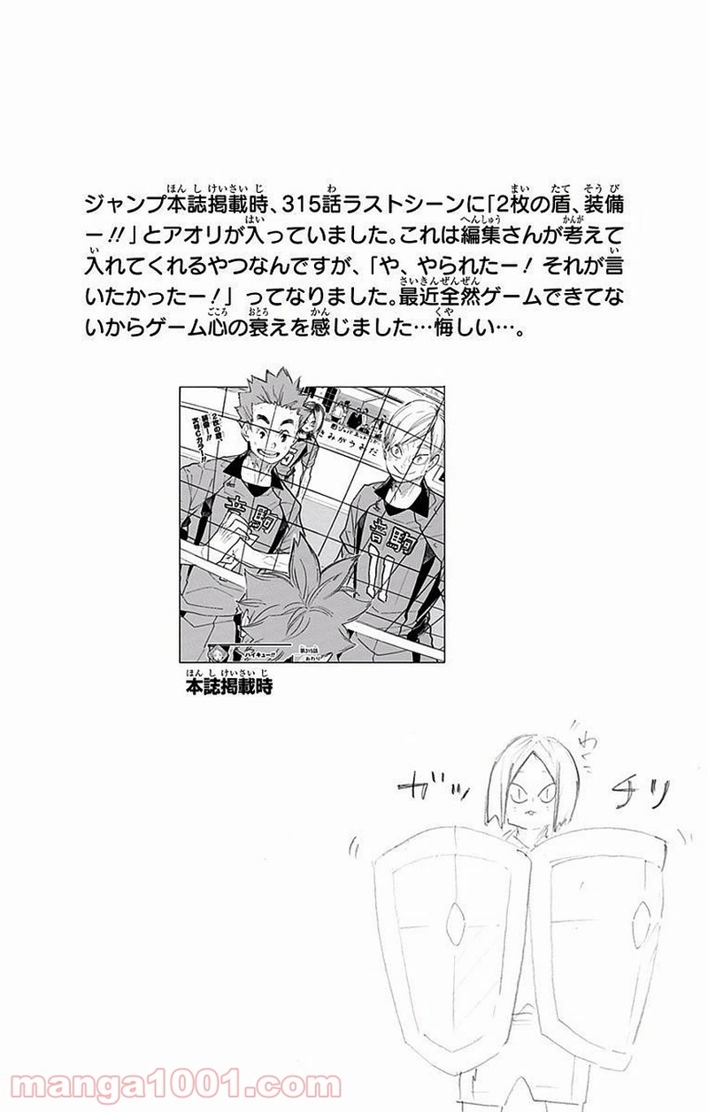 ハイキュー!! 第315話 - Page 24