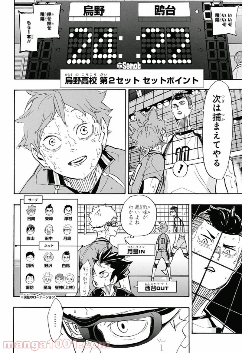 ハイキュー!! 第357話 - Page 7