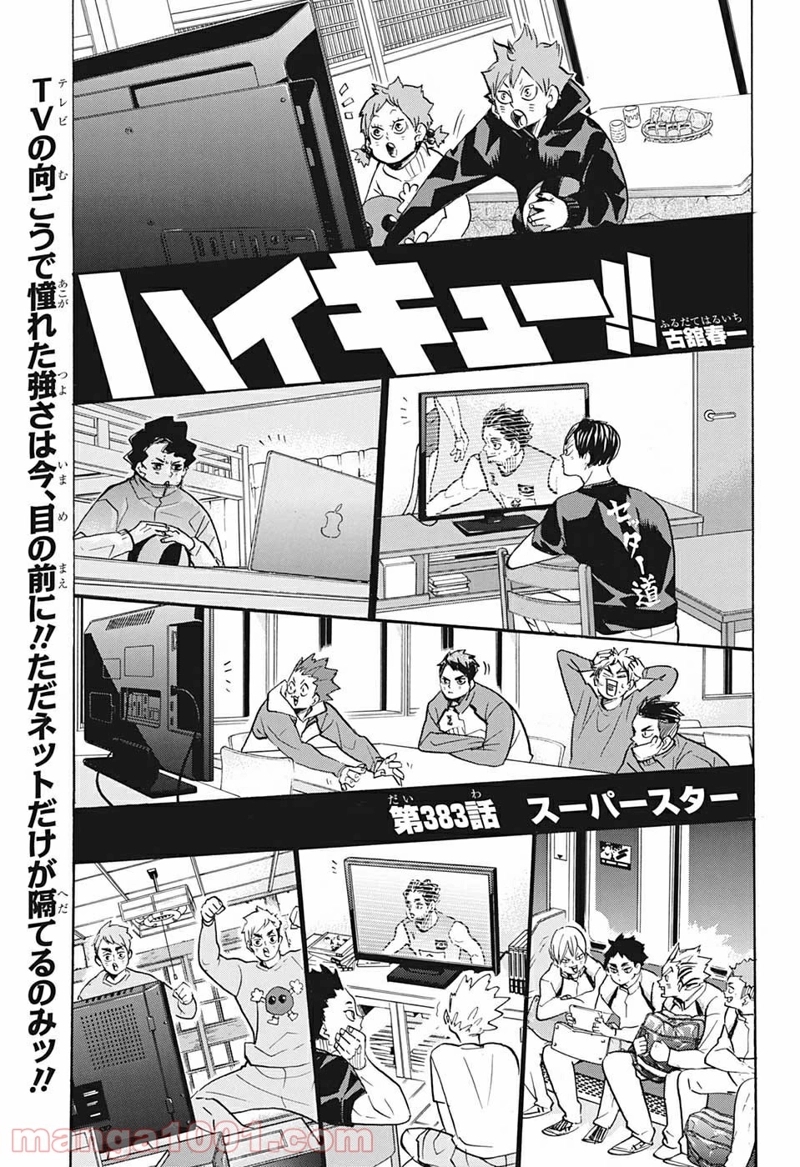 ハイキュー!! 第383話 - Page 1