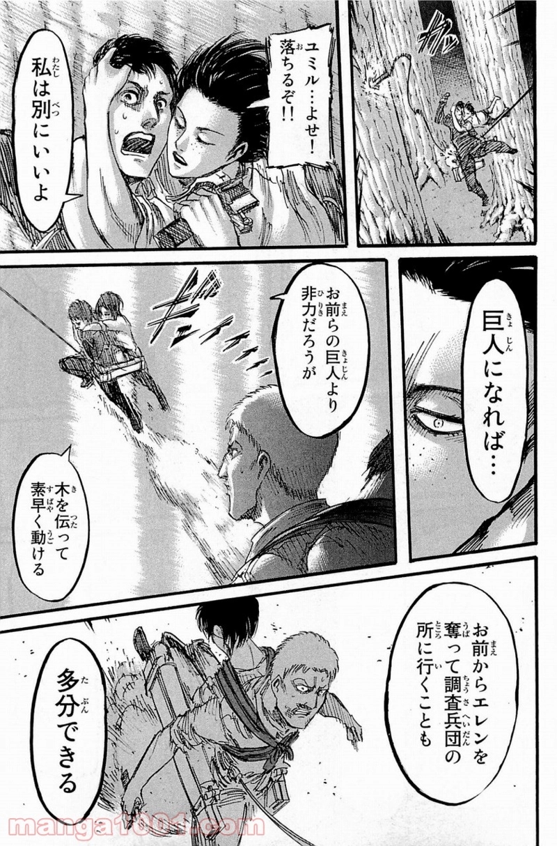 進撃の巨人 第47話 - Page 24
