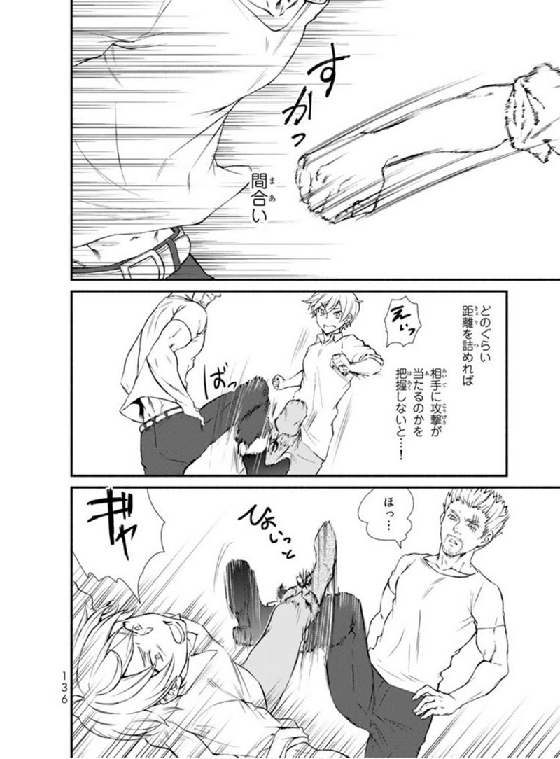 聖者無双 第3話 - Page 29