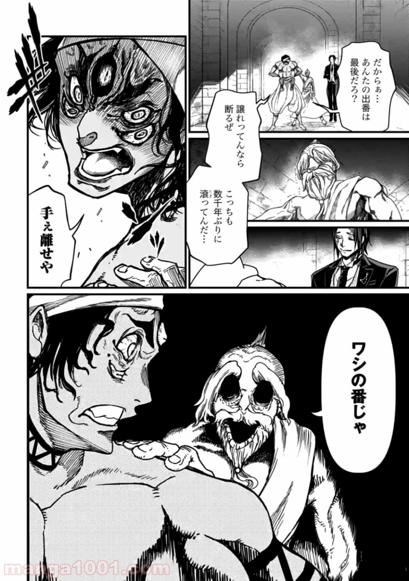 終末のワルキューレ 第8話 - Page 24